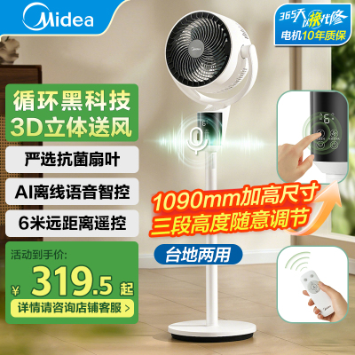 美的空气循环扇家用遥控风大音静台立式两用卧室3D立体落地电风扇