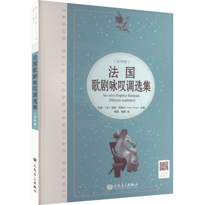 法国歌剧咏叹调选集(女中音)