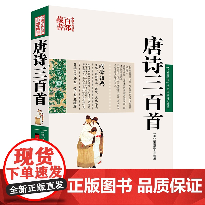 唐诗三百首