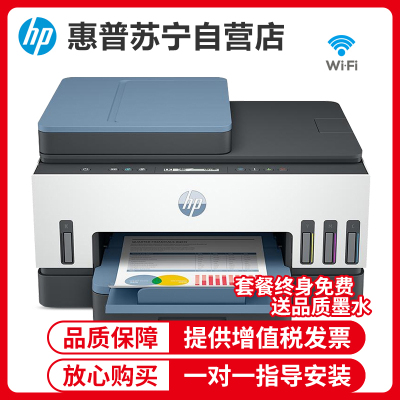惠普(hp)Tank755彩色喷墨连供无线打印一体机三合一彩色微信打印复印扫描家庭打印商用办公内置墨仓易加墨照片文档试卷打印机带输稿器替代5810 5820 套餐3