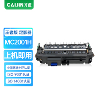 才进王者版适用理光MC2001定影组件Ricoh MC2000 MC2001复印一体机定影器彩色复印机MC2001L M