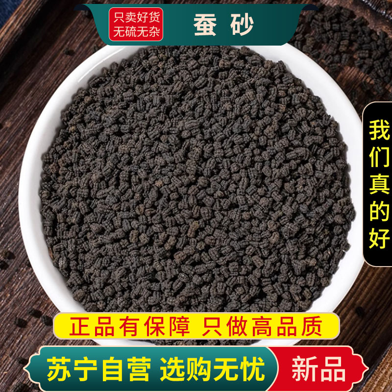 蚕砂100克正品干货新货官方店沙蚕屎晚蚕砂原蚕砂蚕粪蚕砂枕头成人蚕砂