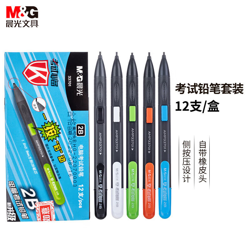 晨光(M&G)涂卡自动铅笔考试必备AMP33701黑2B