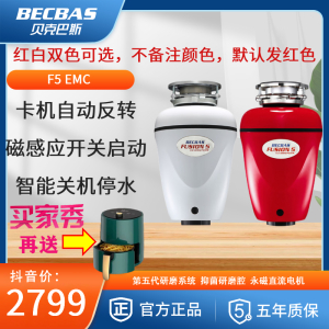 贝克巴斯(BECBAS) F5emc 垃圾处理器厨房厨余粉碎机磁感应开关