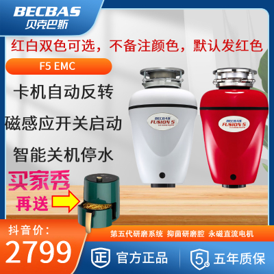 贝克巴斯(BECBAS) F5emc 垃圾处理器厨房厨余粉碎机磁感应开关