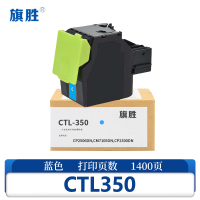 旗胜 硒鼓 CTL350 蓝支