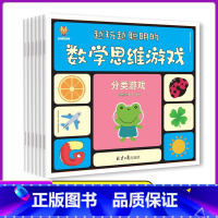 [正版]抖音同款 越玩越聪明的数学思维游戏 6-7-9-10-12岁儿童思维训练书籍132个数学游戏紧扣数学启蒙核心生