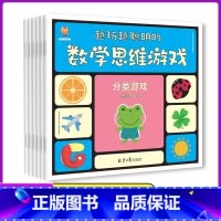 [正版]抖音同款 越玩越聪明的数学思维游戏 6-7-9-10-12岁儿童思维训练书籍132个数学游戏紧扣数学启蒙核心生