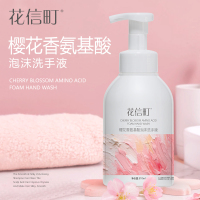 花信町樱花香氨基酸泡沫洗手液510ml