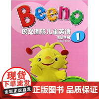 朗文国际儿童英语 活动手册1(附网络下载)