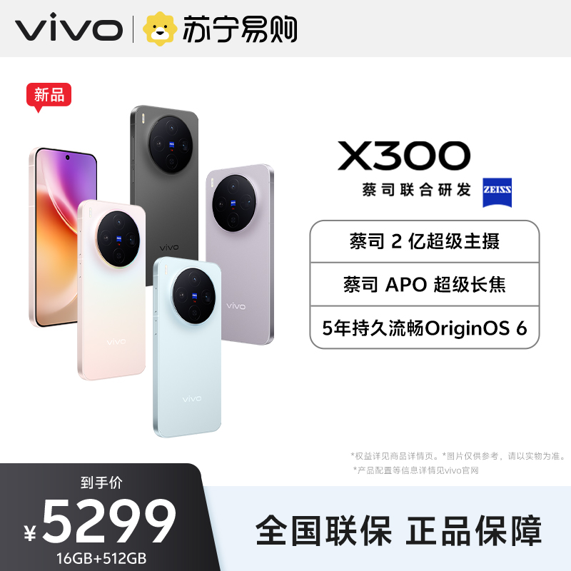 vivo X300 幸运彩 16GB+512GB 全网通5G新品手机天玑9500旗舰芯片蔡司2亿超级主摄蔡司APO超级长焦5年持久流畅OriginOS 6拍照游戏学生智能手机