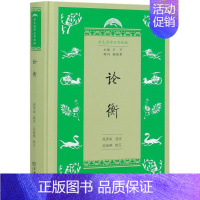 [正版]论衡(精)/学生国学丛书新编 高苏垣 选注岳海燕 校订 著 中国文化/民俗