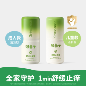 绿鼻子舒缓止痒膏宝宝儿童专用蚊子蚊虫叮咬止痒紫草棒非青草膏