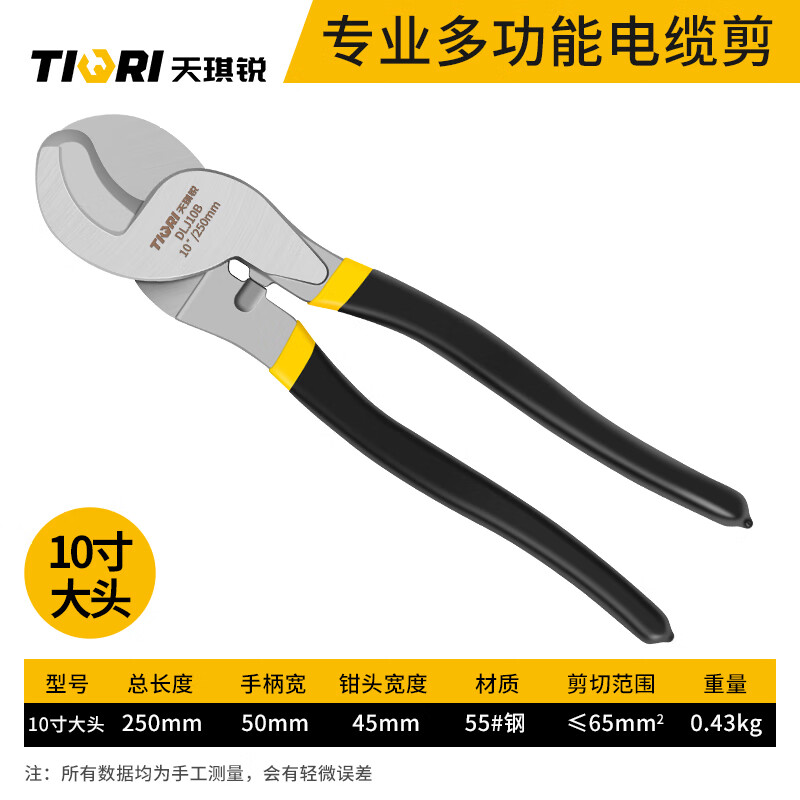 天琪锐 电缆剪10寸大头 GYP-DLJ10B