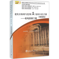 音像建筑表格填写范例及资料归档手册北京土木建筑学会 编