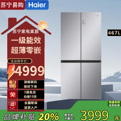 海尔 BCD-467WGHTD5DSN 十字对开门冰箱 467升 一级能耗 自动除霜 双循环净味杀菌 钢化玻璃面板