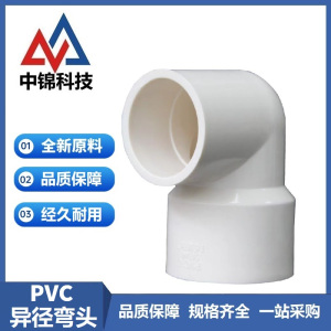 中锦科技 PVC给水异径弯头 公称内径63*32mm 个