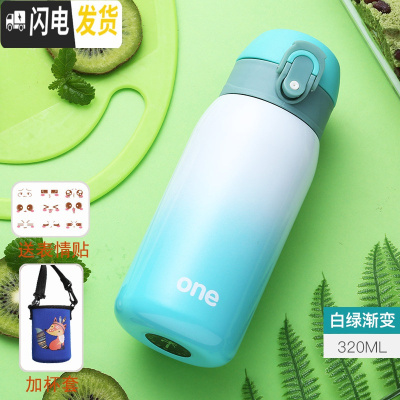 三维工匠保温杯女便携男孩女童小学生防摔儿童水杯子可爱小孩小容量茶杯 白绿渐变-320+杯套