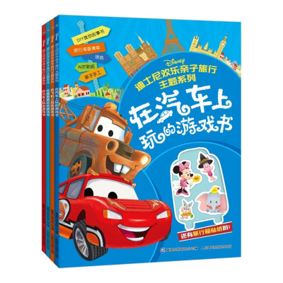[M]迪士尼欢乐亲子旅行主题系列-2101040600131
