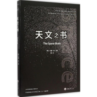 [M]天文之书-9787562492368