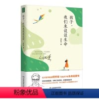 孩子,我们来谈谈生命 [正版]孩子我们来谈谈生命何怀宏6到9岁儿童书籍生命家庭教育书籍青春期男孩女孩教育书籍生命哲学儿童