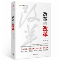 正版新书]改革的改革徐忠9787508689616