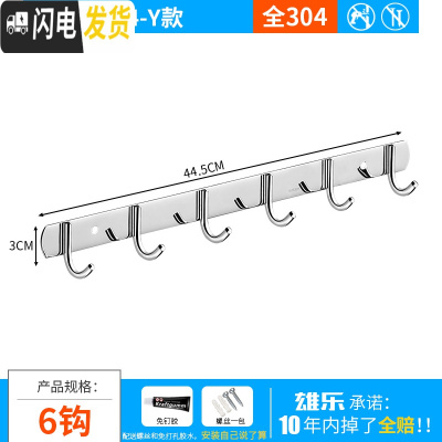 三维工匠免打孔不锈钢304衣服挂衣钩壁挂墙壁卫生间浴室衣帽排钩厨房挂钩 304-Y款-(6钩)