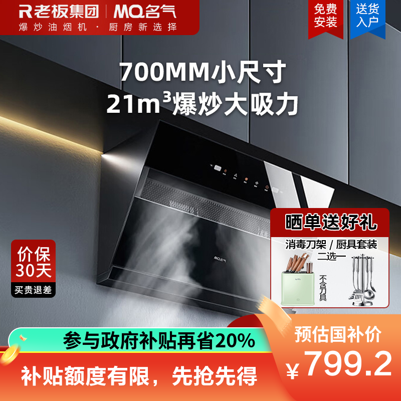 老板名气小尺寸油烟机侧吸烟机近吸式吸油机换新优选公寓小厨房烟机A308新品