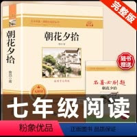[配套人教版]朝花夕拾.送考点 [正版]朝花夕拾 鲁迅原著书籍人教版无删减赠考点 世界名著七年级上册7初一必书课外阅读