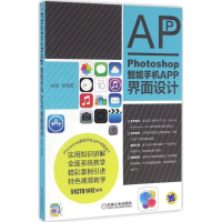 音像Photoshop智能手机APP界面设计高鹏 等 编著