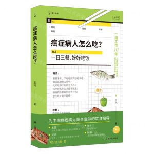 [N]癌症病人怎么吃/译文科学-9787532793839