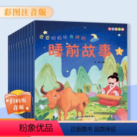 [全10册]爸爸妈妈给我讲的睡前故事 [正版]爸爸妈妈给我讲的睡前故事全10册宝宝睡前故事书早教启蒙儿童故事大全0-2-