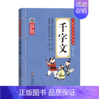 千字文 小学通用 [正版]新编小学生必背古诗词75+80首和文言文 古诗词大全人教版北京教育出版社全集169首古诗文大全