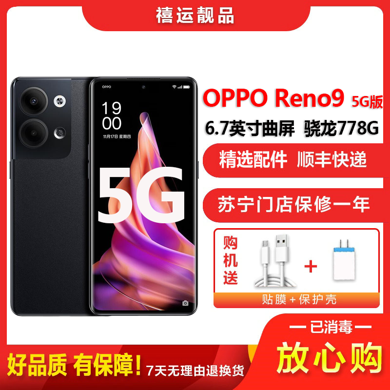 [二手95成新]OPPO Reno9 皓月黑 12G+256G全网通安卓手机6.7英寸曲面屏骁龙778G拍照娱乐5G手机