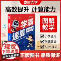 学霸速算方法大全速算巧算小学数学技巧大全一年级二三年级儿童心算口算一本通口算题卡数学计算题强化训练数学思维天天练