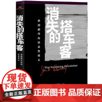 [ 正版书籍]消失的搭车客 美国都市传说及其意义 三联生活书店x魔宙文化 都市传说爱好者共同的期待