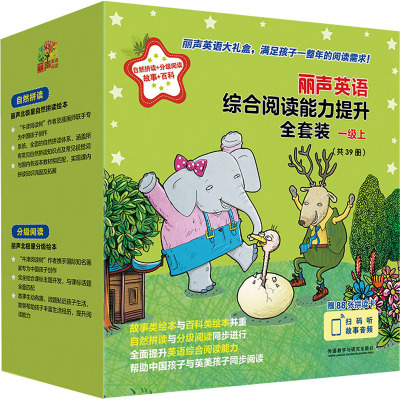 丽声英语综合阅读能力提升全套装(一级上)