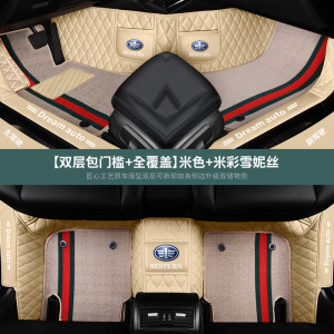 [补贴10%]b奔腾50车x40汽车x80脚垫b30专用t77一汽pro全包围t99b70全包t33汽车脚垫