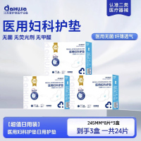 医用妇科护垫非卫生巾械字号灭菌无菌姨妈巾经期妇科护垫[超划算日用装]245MM*8片*3盒