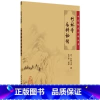 [正版]竹林寺女科秘传 中医临床必读丛书