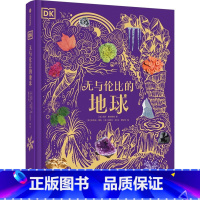 DK无与伦比的地球 [正版]6-18岁DK无与伦比的地球 凯莉奥尔德肖著 出版社图书