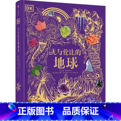 DK无与伦比的地球 [正版]6-18岁DK无与伦比的地球 凯莉奥尔德肖著 出版社图书