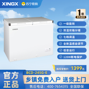 星星(XINGX) 245升 微霜商用卧式冰柜 左冷冻右冷藏卧式冰箱 顶开门双温双箱减霜80%冷柜BCD-245G-E