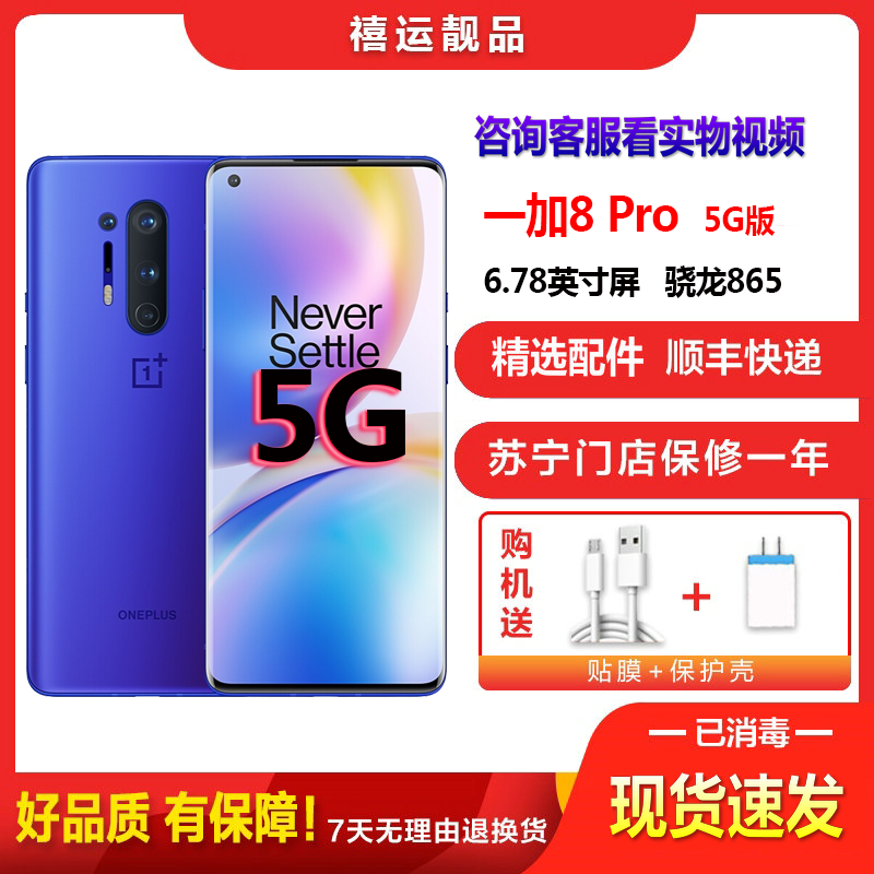 [二手9成新]一加8 Pro 蓝调 12G+256G全网通安卓手机6.78英寸屏骁龙865 双卡拍照电竞游戏 5G手机