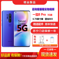 [二手9成新]一加8 Pro 蓝调 12G+256G全网通安卓手机6.78英寸屏骁龙865 双卡拍照电竞游戏 5G手机