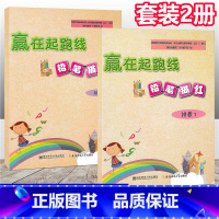 [正版]套装2册 赢在起跑线 铅笔描红 拼音1拼音2 幼儿启蒙小学入学准备幼儿学前教育幼小衔接 认知少儿幼儿园拼音基础
