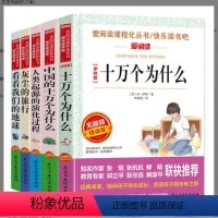 四年级下册套装 [正版]四年级下册书香文雅.十万个为什么中国的十万个为什么人类起源的演化过程灰尘的旅行书香文雅.-看看我