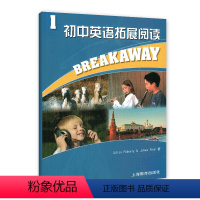 [正版]初中英语拓展阅读1 上海教育出版9787544469807