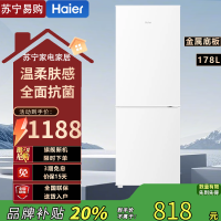 海尔(Haier)BCD-178LHC2E0WV 178升两门二门双门小型家用电冰箱节能低噪迷你宿舍租房小巧 低噪节能
