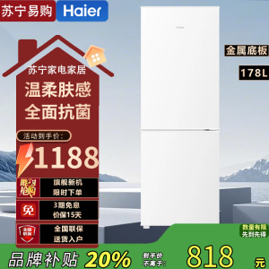 海尔(Haier)BCD-178LHC2E0WV 178升两门二门双门小型家用电冰箱节能低噪迷你宿舍租房小巧 低噪节能